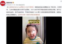 媒体:要求孩子10小时不哭闹不妥