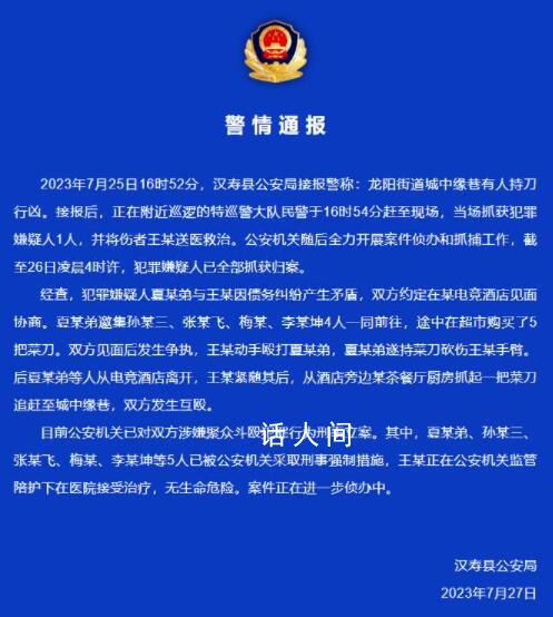 湖南汉寿有人持刀行凶?警方通报