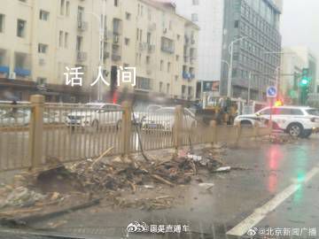 实拍洪水退后的北京门头沟城区 道路上残留不少树枝泥浆