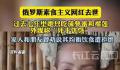 俄罗斯素食主义网红去世 最后因饥饿去世