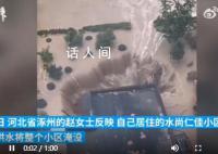 涿州一小区被洪水围困成孤岛 湍急的水流不停从各个方向流入塌陷区域