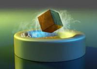 韩国室温超导是突破还是乌龙 引起了学术界的广泛关注和讨论