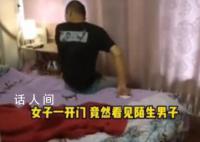 女子因暴雨没回家 家中住进陌生男子