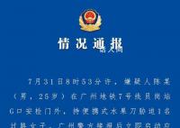 男子地铁内持刀胁迫路人 警方通报