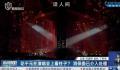 中消协点名“柱子票”“墙根票”