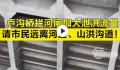 永定河卢沟桥拦河闸将加大泄洪 请市民远离所有河道山洪沟道