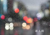 暴雨转战东北 这两省将成强降雨中心