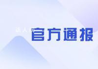 山西通报矿山瞒报43死:28人被抓