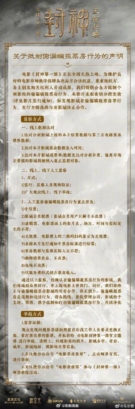 封神发声明抵制偷漏瞒报票房行为
