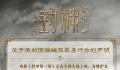 封神发声明抵制偷漏瞒报票房行为