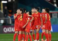 媒体评中国女足因何而败 这次女足为什么会输