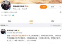 凤凰传奇工作室:律师函不会弄