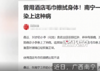 小伙使用酒店毛巾后被确诊淋病 到医院就诊用药治疗后眼睛逐渐恢复正常