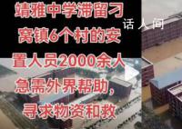 传涿州一中学数百人被困 校方回应