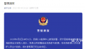 男子因施救未成年溺水者不幸离世 善后事宜正在进行中