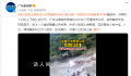 游客被山洪冲走 官方:汛期入口上锁