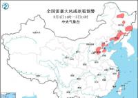 京津冀等9省市有雷暴大风或冰雹 中央气象台发布强对流天气黄色预警
