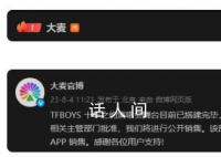 TFBOYS大麦网放票 相关话题冲上微博热搜第一