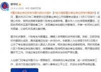 重庆通报事业单位招考作弊案 具体案情还在进一步侦办中