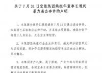姚振华遭讨薪员工围堵 宝能发声明