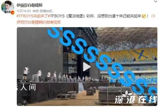 TFBOYS夹起来了 网友：太有意思了