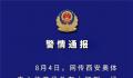 网传TFBOYS粉丝打架 西安警方通报