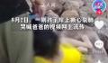 男子救男童溺亡 岸边孩子哭喊爸爸