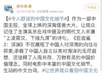 新华网评价巨齿鲨2 让世界观众看到中国文化的正确打开方式