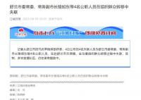 吉林舒兰常务副市长骆旭东确认失联 骆旭东个人资料介绍