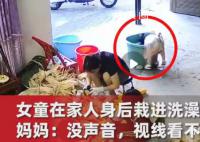 1岁女童在家人身后栽进洗澡桶溺水 事后看监控才明白孩子经历了什么