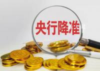 央行官员回应“降准降息”