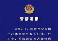 网传TFBOYS粉丝打架 西安警方通报
