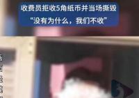 收费员拒收5角纸币一把撕毁 网友：拒收现金是违法的