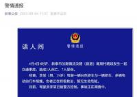 山东一轿车与多车相撞致2死7伤 事故正在调查中