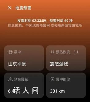地震预警来临的几秒 我们可以做什么
