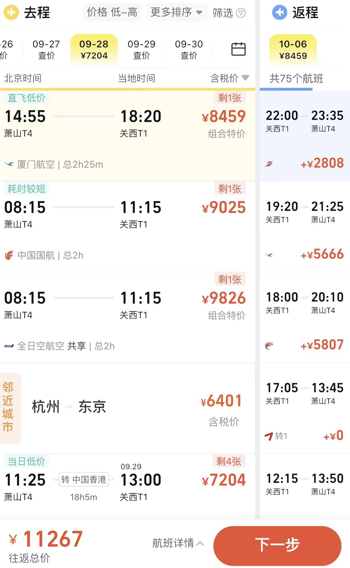 国庆游升温:国际机票涨幅近200%