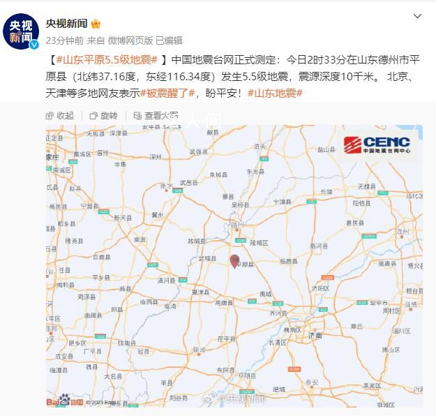 多地网友表示“被震醒” 盼平安