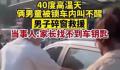 郑州高温天两男童被锁车内昏睡 热心大哥破窗救人