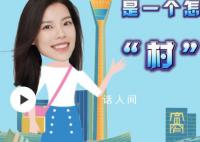 大运村是一个怎样的“村” 大运村普通人能进去吗