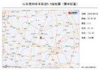 山东地震为何震感传得这么远 地震发生的华北平原地区不属于明显地震带