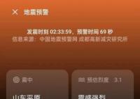地震预警来临的几秒 我们可以做什么