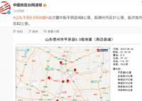 网友三天前预言山东地震?巧合而已