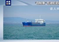 俄油轮遭袭 联合国呼吁各方克制