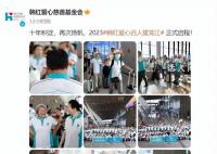 韩红等众星驰援黑龙江 医疗援助公益行动启程