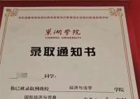 安徽一高校录取通知书出现错字 考生一时之间不敢轻易去报到
