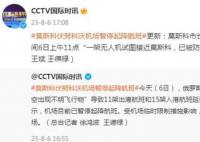 一架无人机试图接近莫斯科被摧毁 机场目前已暂停起降航班