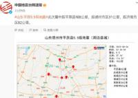 山东平原县5.5级地震 多地震感明显