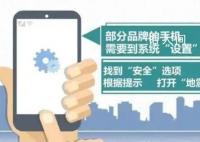 手机地震预警功能怎么开 请查看各类手机地震预警打开方法
