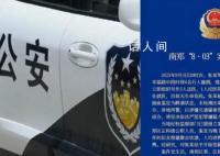 公职人员醉驾致2死2伤 已被刑拘