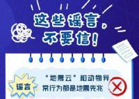 江苏官方辟谣“地震云” 江苏等地震感明显